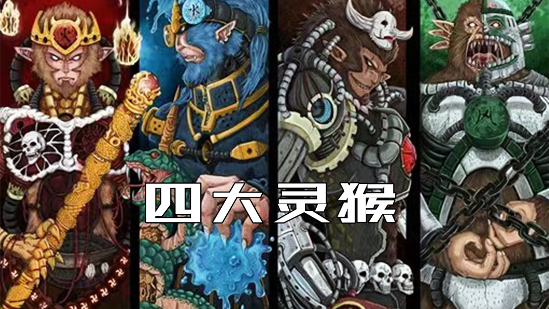 4 Magical Monkeys